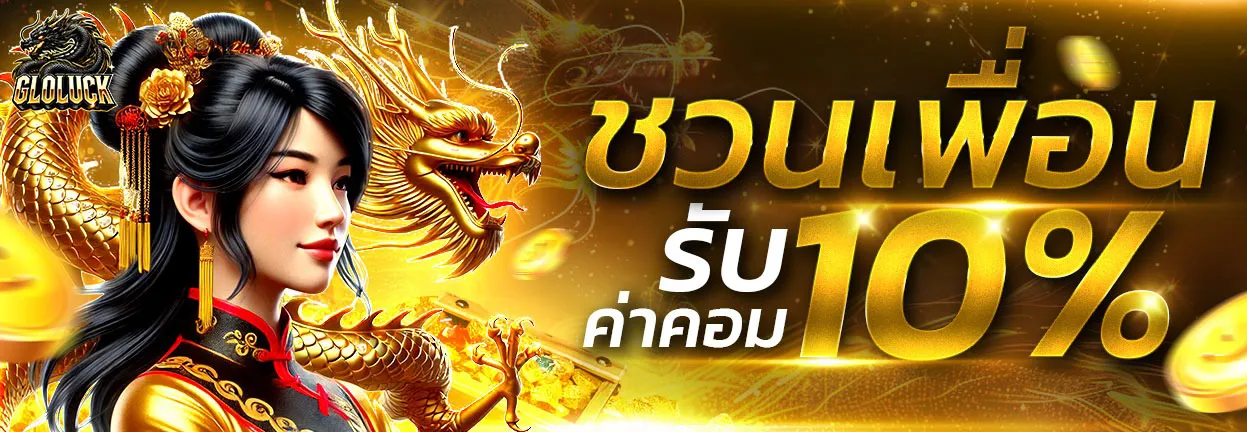 Invite friends-gloluckz